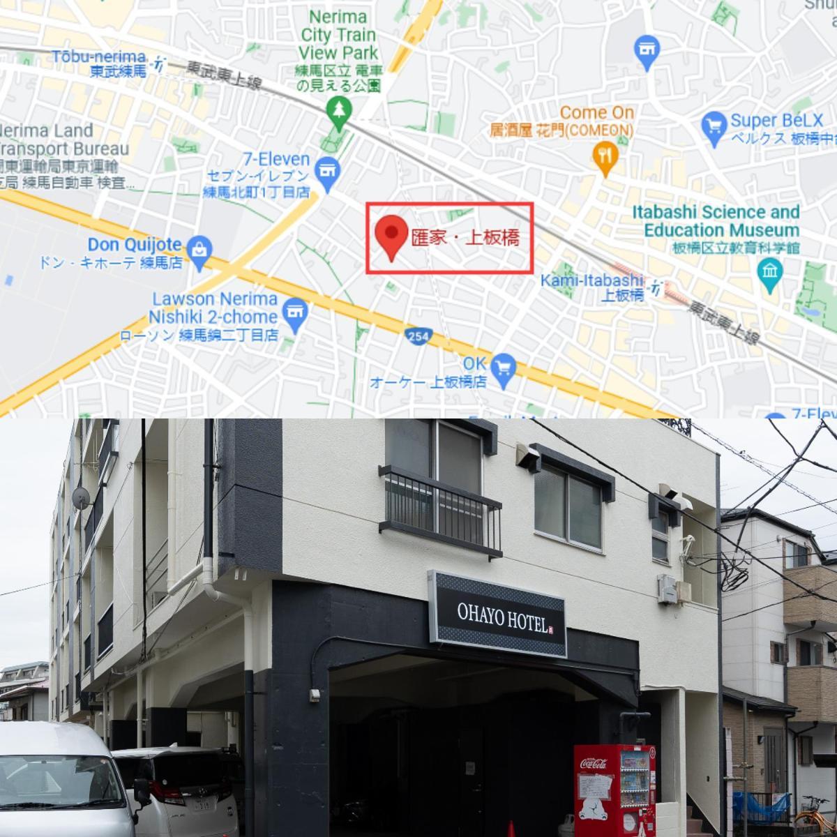 도쿄 匯金上板橋ビル 아파트 외부 사진